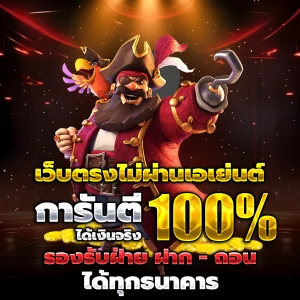 ทางเข้า สล็อตเว็บตรง